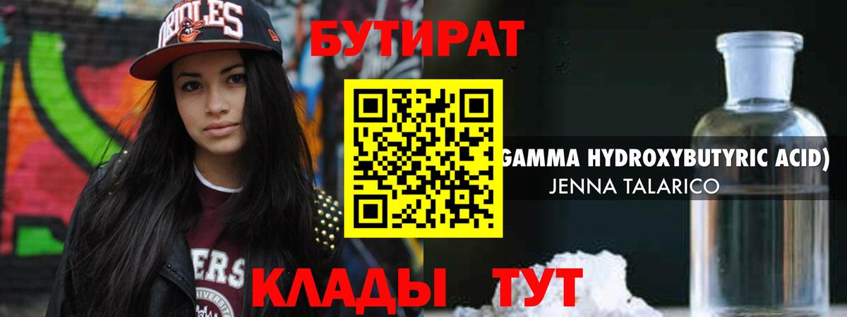 Верхняя Салда  Бутират  Вход с VPN  БУТИРАТ бутандиол 