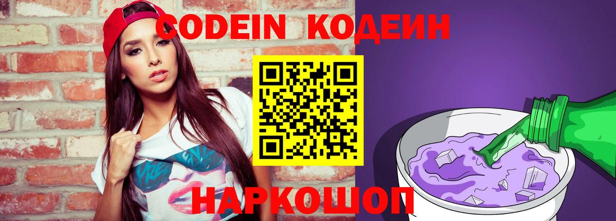 Кодеин Purple Drank Верхняя Салда