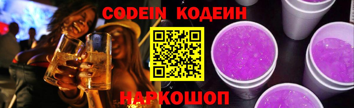 Верхняя Салда  Codein напиток Lean (лин)  Вход с VPN  Codein Purple Drank 