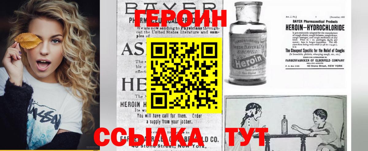 Героин хмурый  Вход с VPN  Героин  Верхняя Салда 