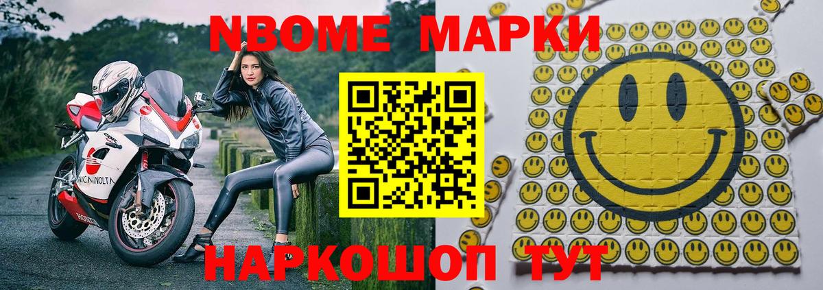 Марки 25I-NBOMe 1500мкг Верхняя Салда