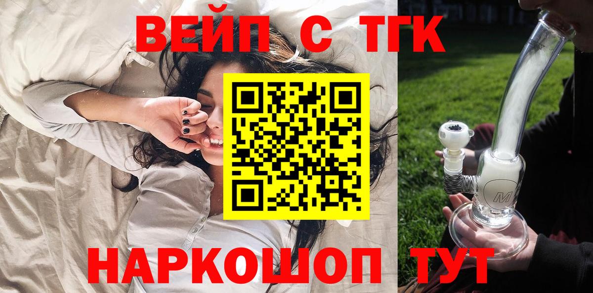 Верхняя Салда  ТГК жижа  ТГК вейп  Вход с VPN 